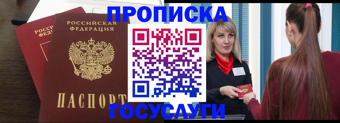 прописка поиск в Рубцовске