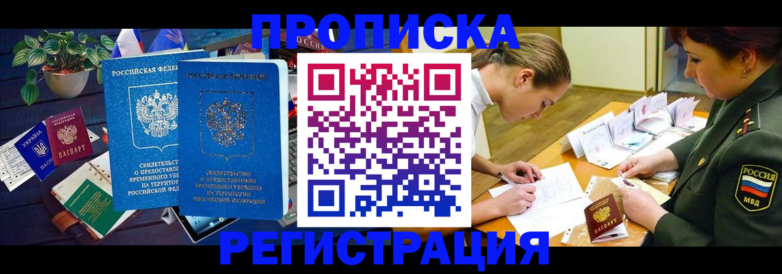 найти адрес прописки в Рубцовске