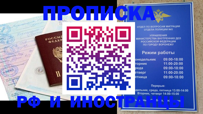 временная регистрация купить в Рубцовске