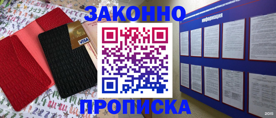 прописка законно в Рубцовске