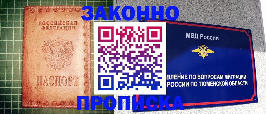 прописка гарантия в Рубцовске